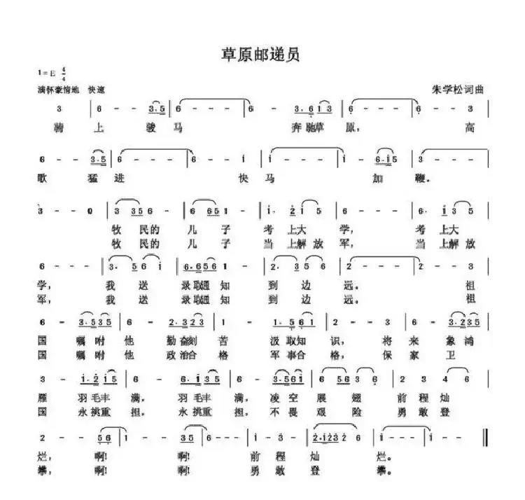 朱国鑫（朱学松）创作歌曲54首（第一部分18首）
