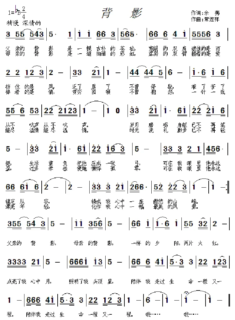背影（余莠词 常连祥曲）