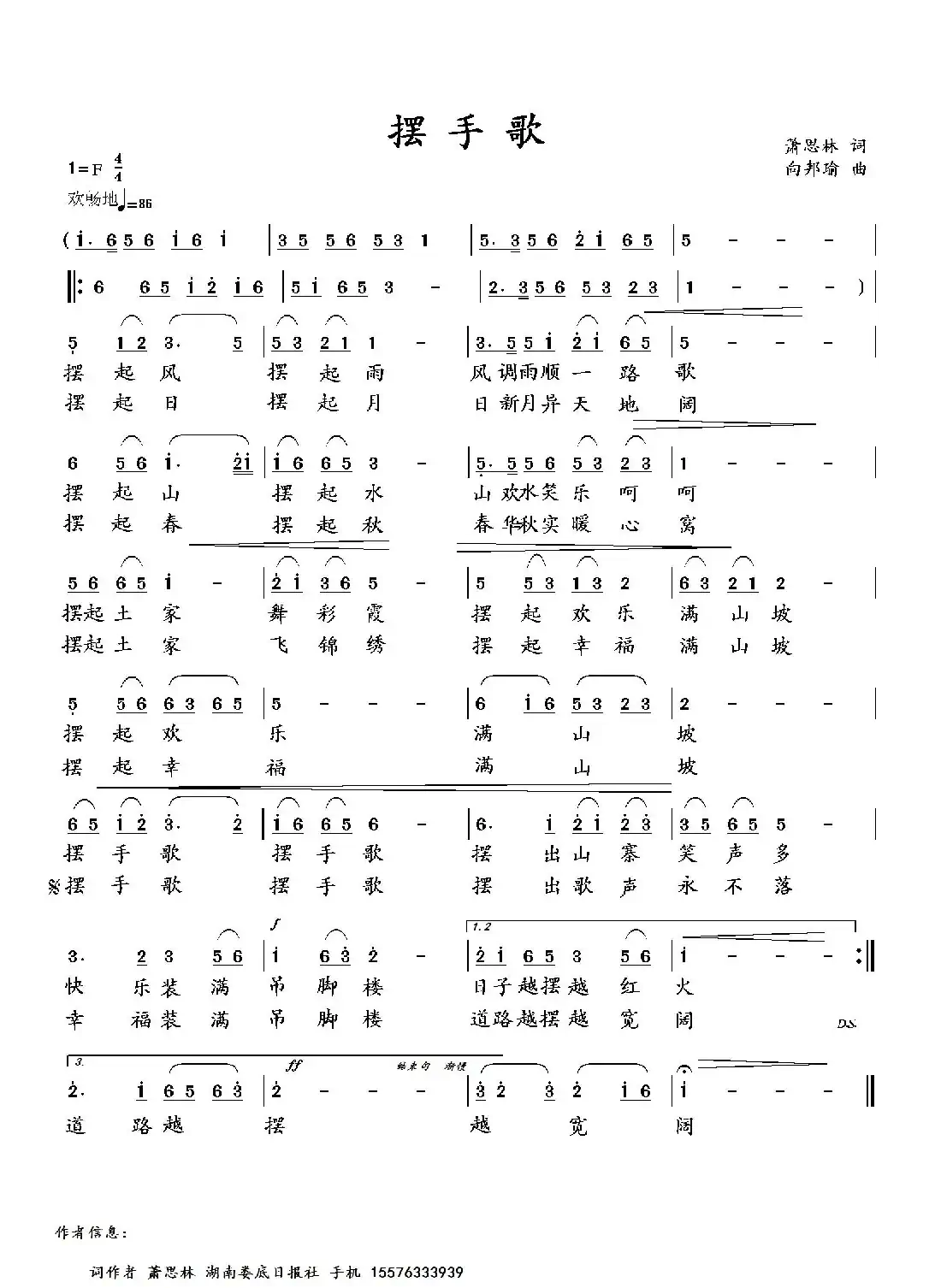 摆手歌（萧思林词 向邦瑜曲）