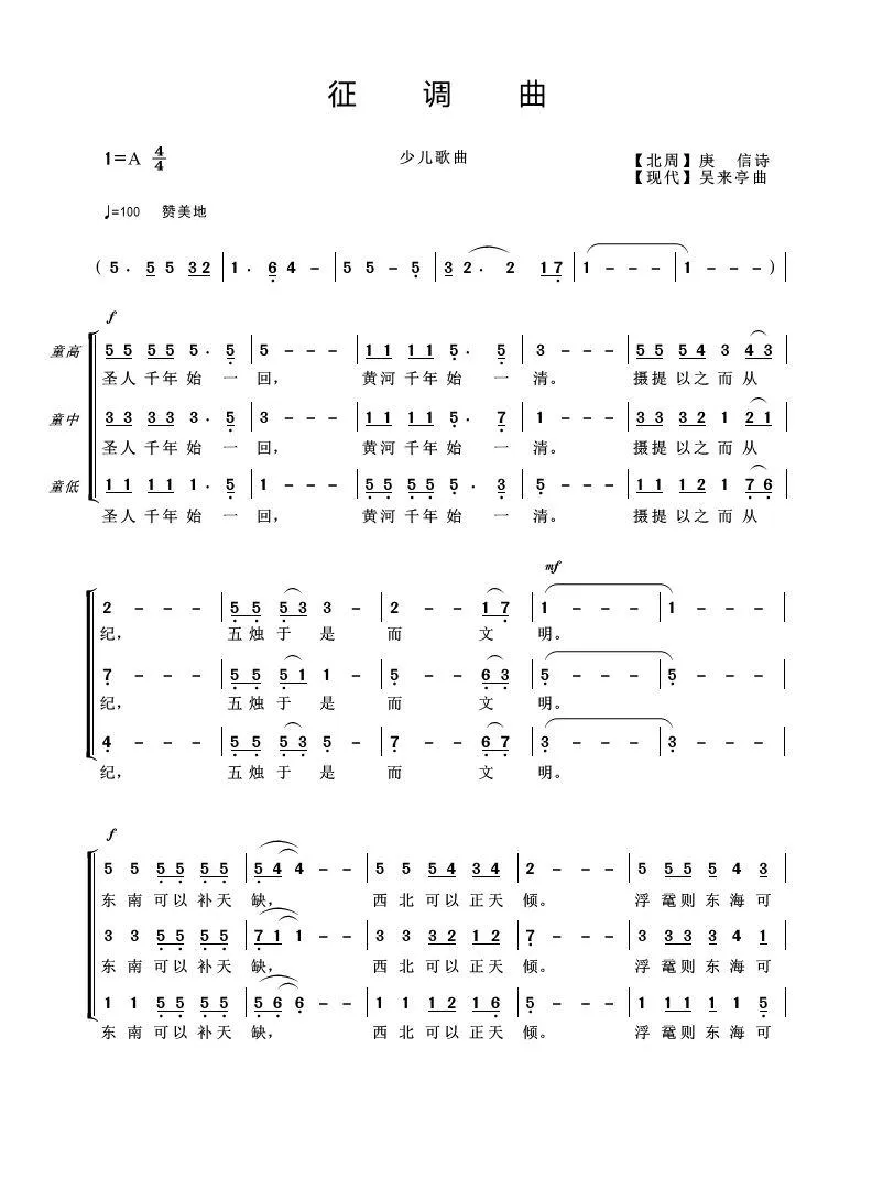 征调曲