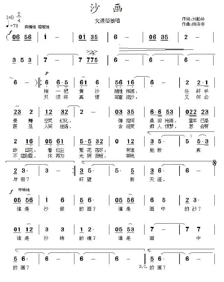 沙画