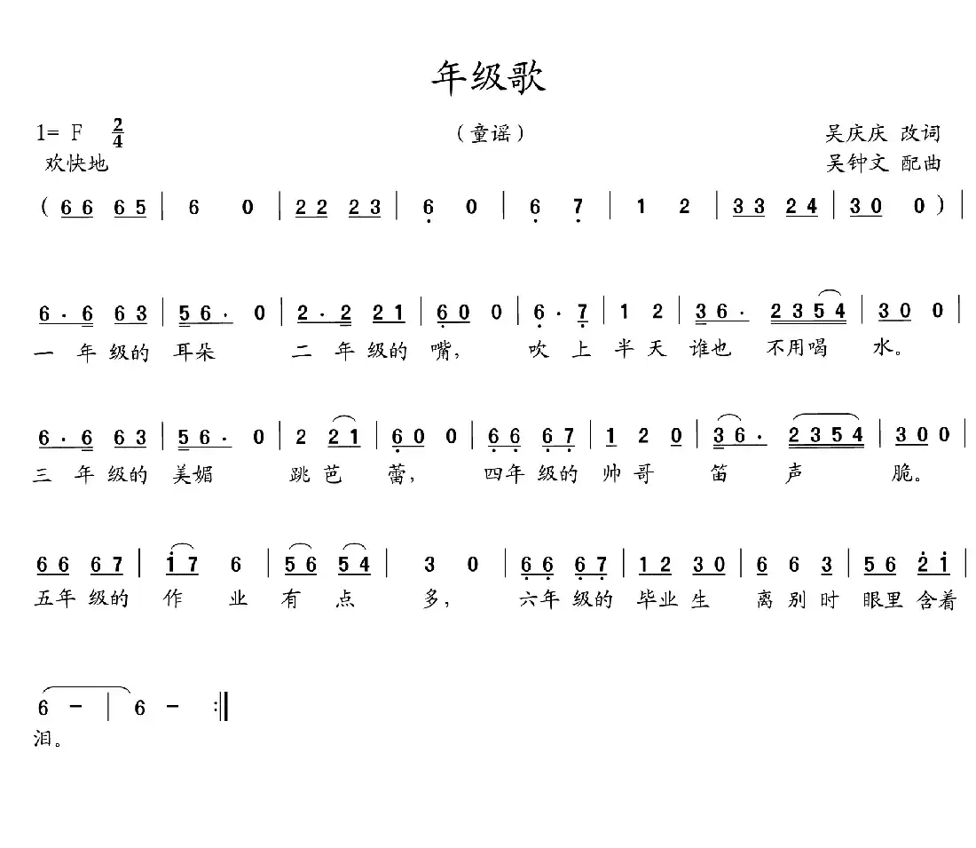 年级歌