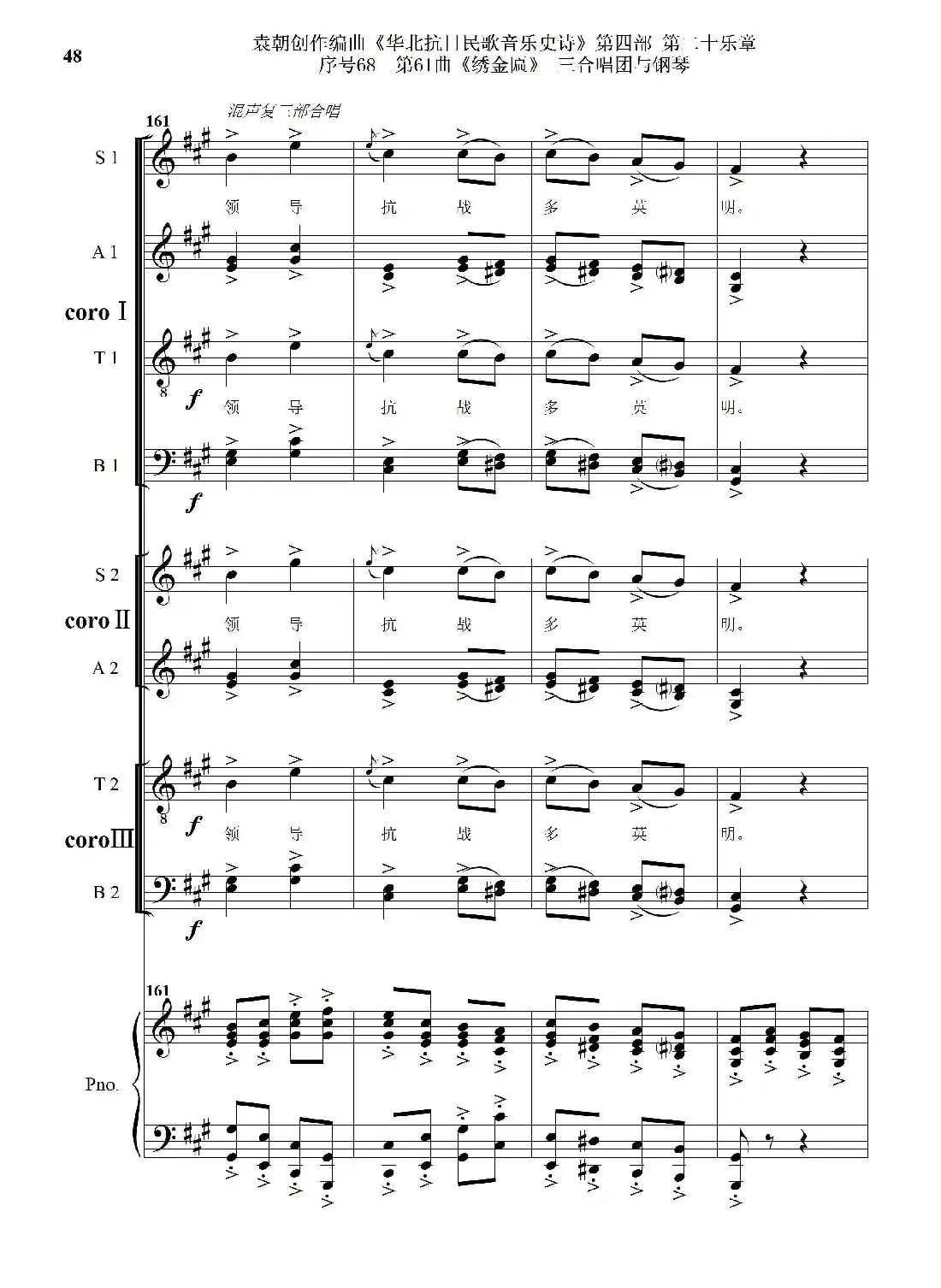 序号68第61曲《绣金匾》三合唱团与钢琴