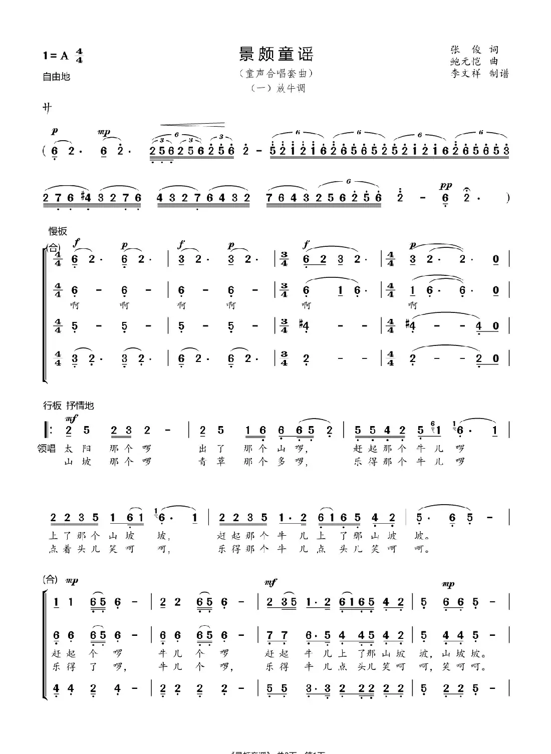 景颇童谣之一放牛调(童声合唱)