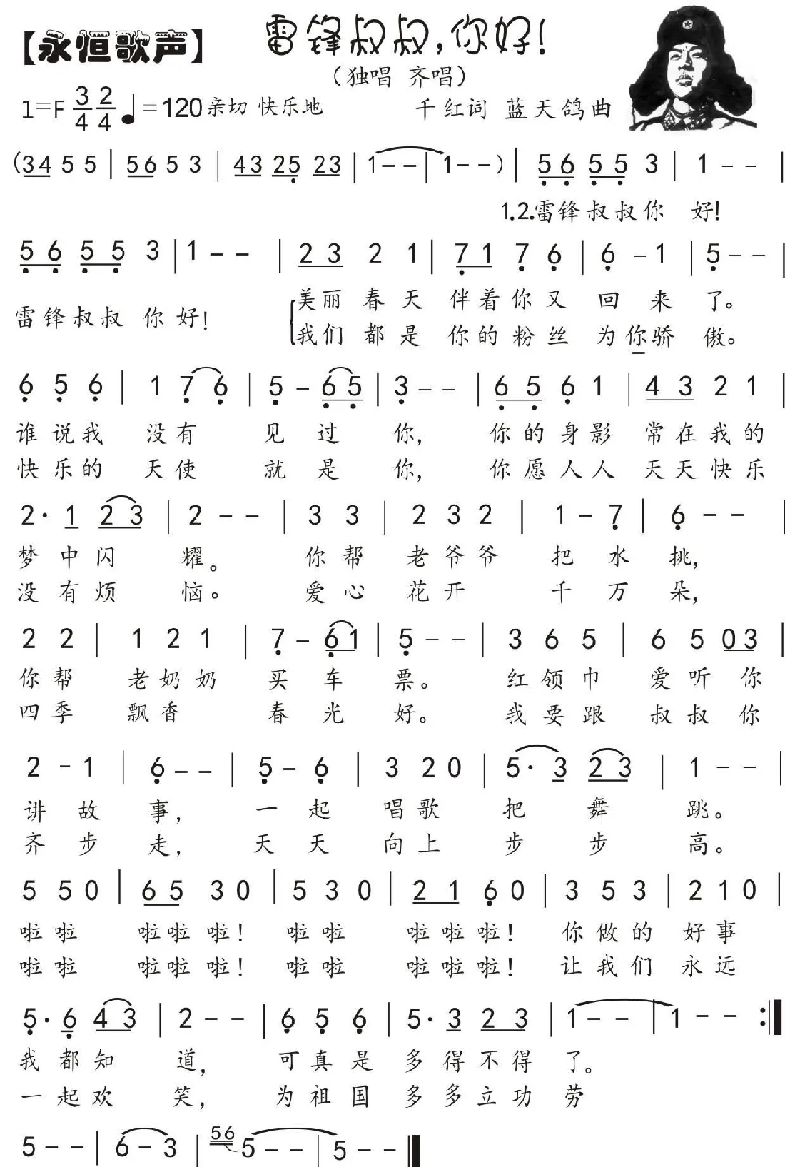 59.雷锋叔叔你好（圆舞曲儿歌）（千 红词 蓝天鸽曲）