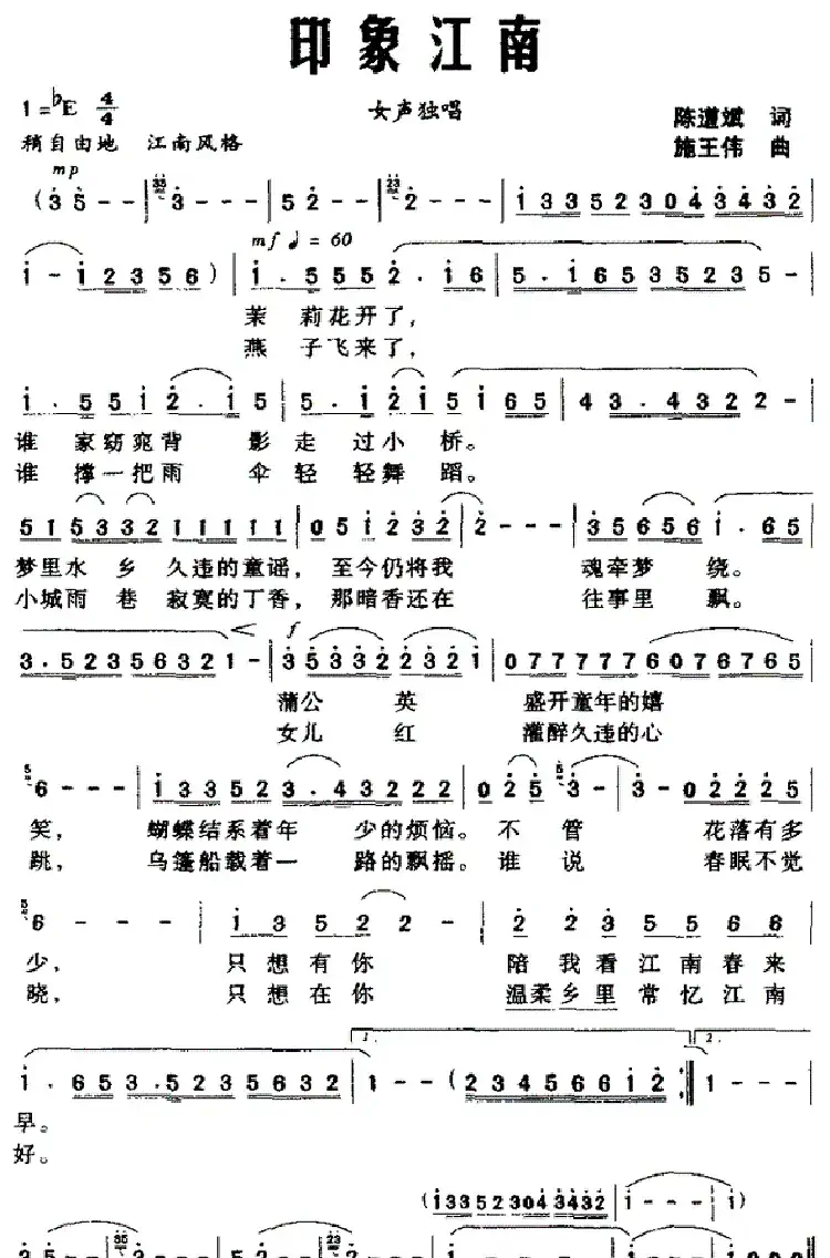 印象江南(陈道斌词 施王伟曲)