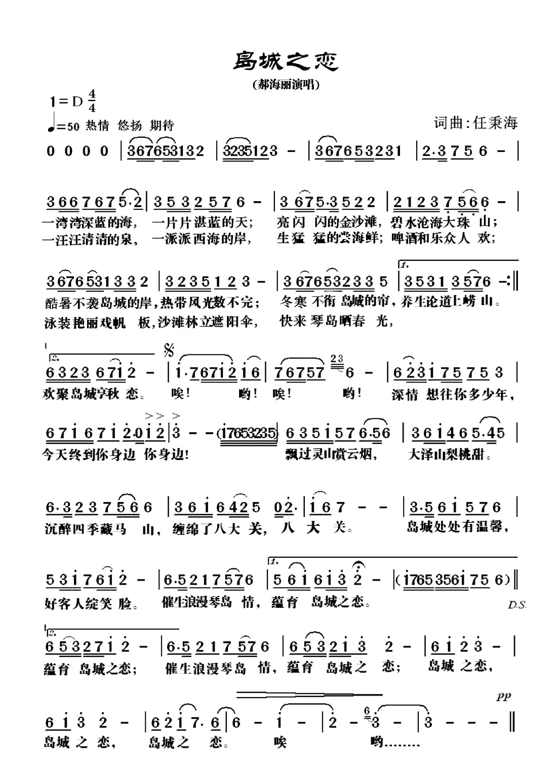 岛城之恋