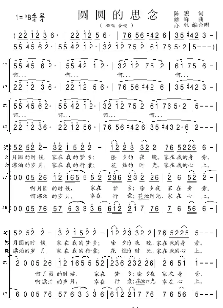 圆圆的思念(亦弛改编）（领唱 合唱）