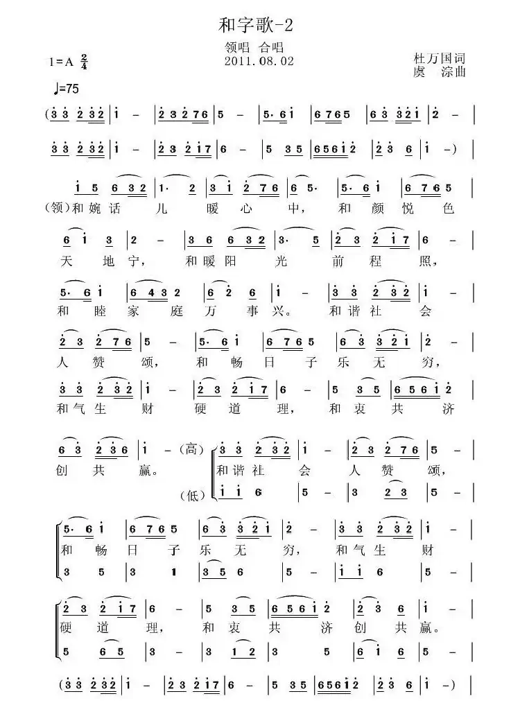 和字歌（3个版本）