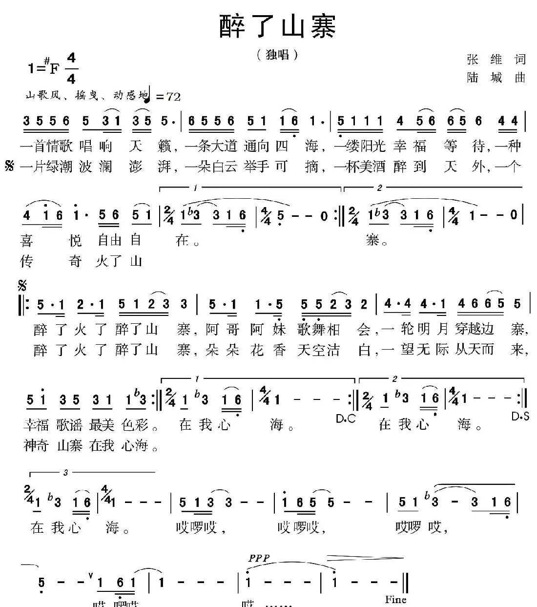 醉了山寨
