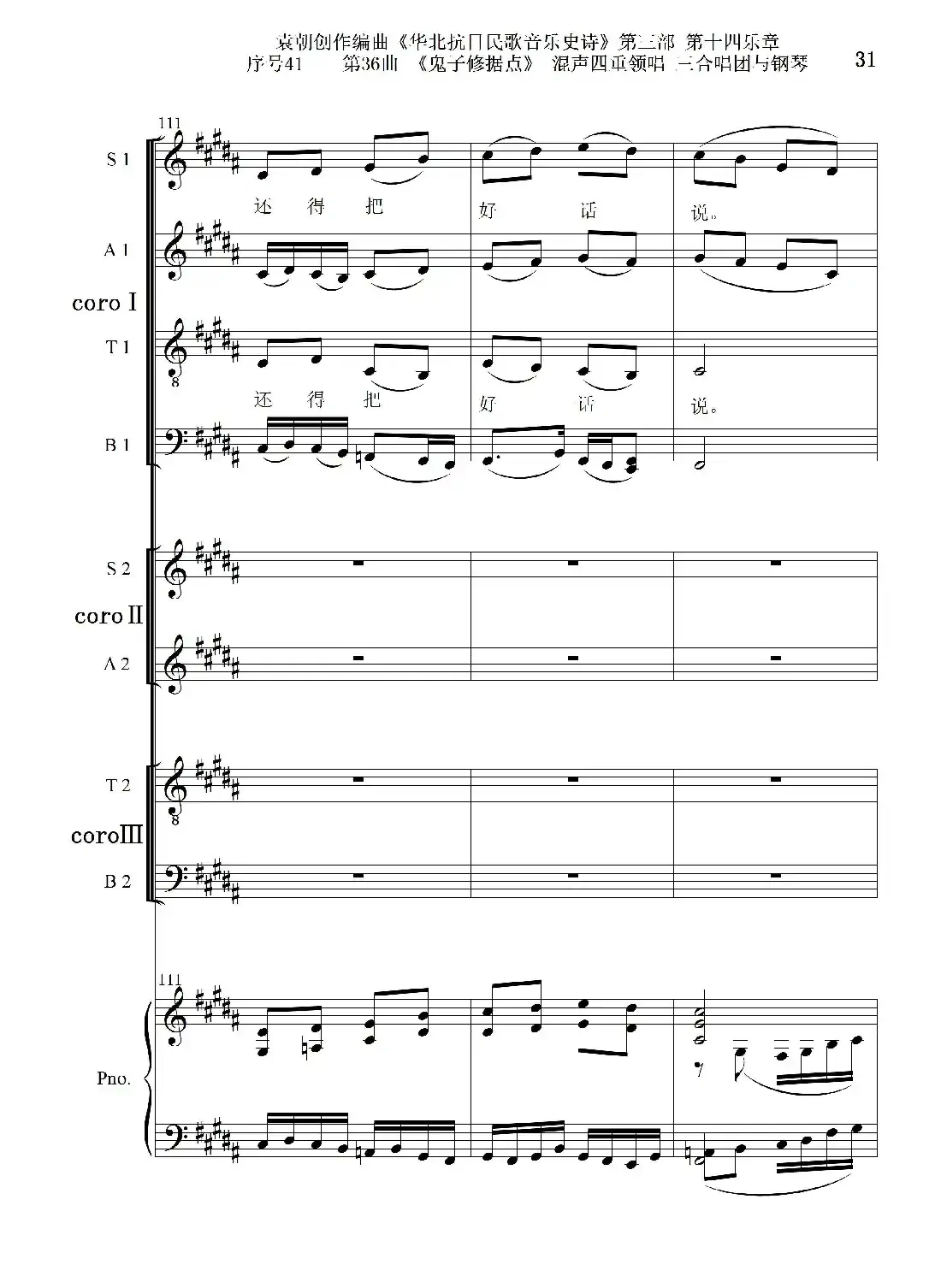 序号41第36曲《鬼子修据点》三合唱团与钢琴