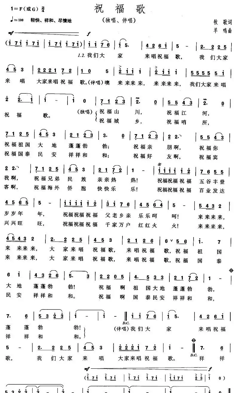 祝福歌（牧歌词 羊鸣曲）