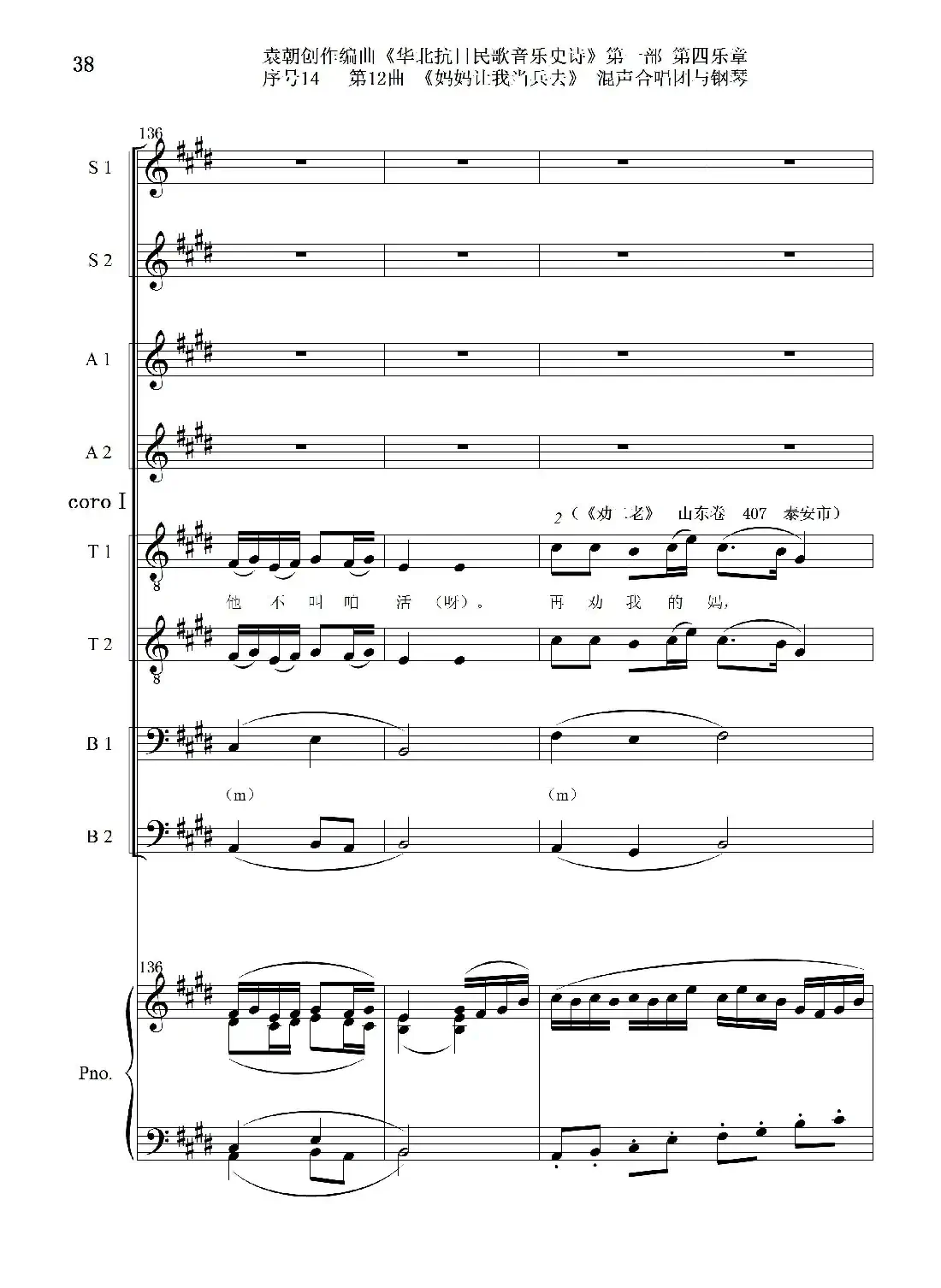 序号14第12曲《妈妈让我当兵去》Ⅰ合唱团与钢琴