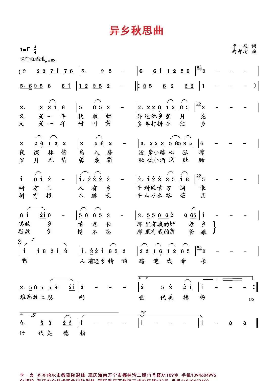 异乡秋思曲