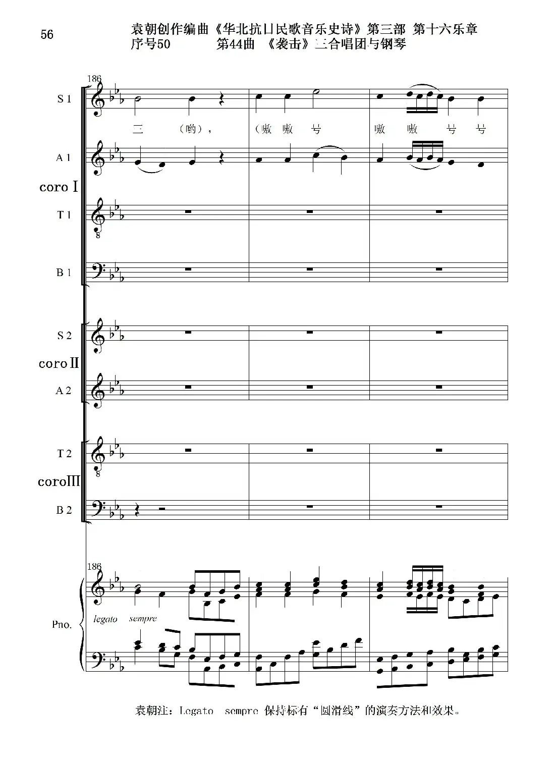 序号50第44曲《袭击》三合唱团与钢琴