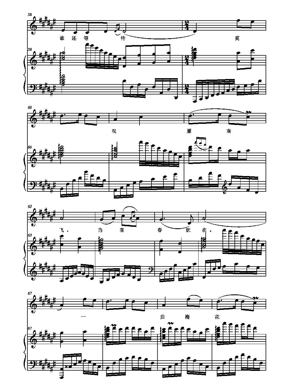 醉了千古爱（陈道斌词 栾凯曲、正谱）
