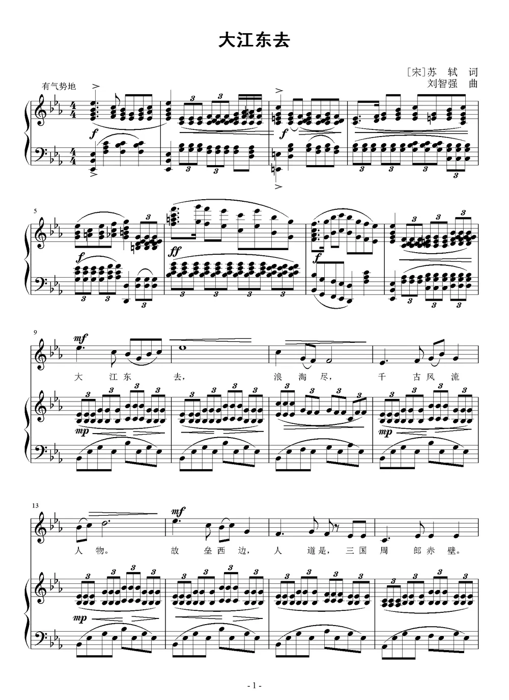 大江东去（[宋]苏轼词 刘智强曲 正谱）