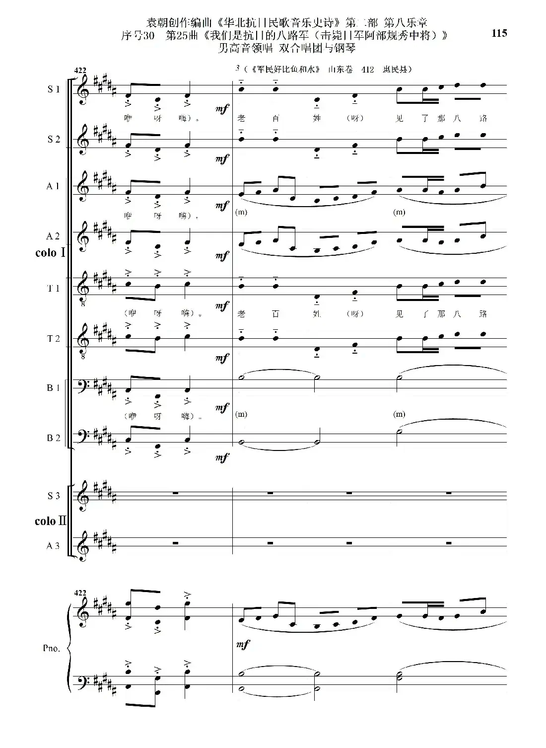 序号30第25曲《我们是抗日的八路军 （击毙日军阿部规秀中将）》男高音领唱 双合唱团与钢琴