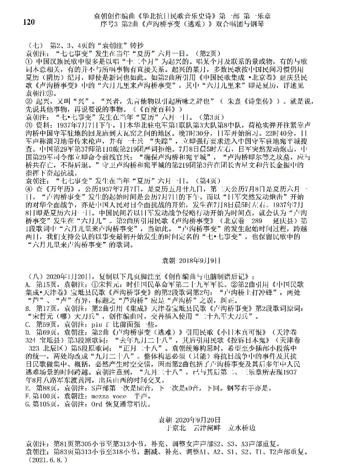 重发：序号3第2曲《卢沟桥事变（逃难）》双合唱团与钢琴