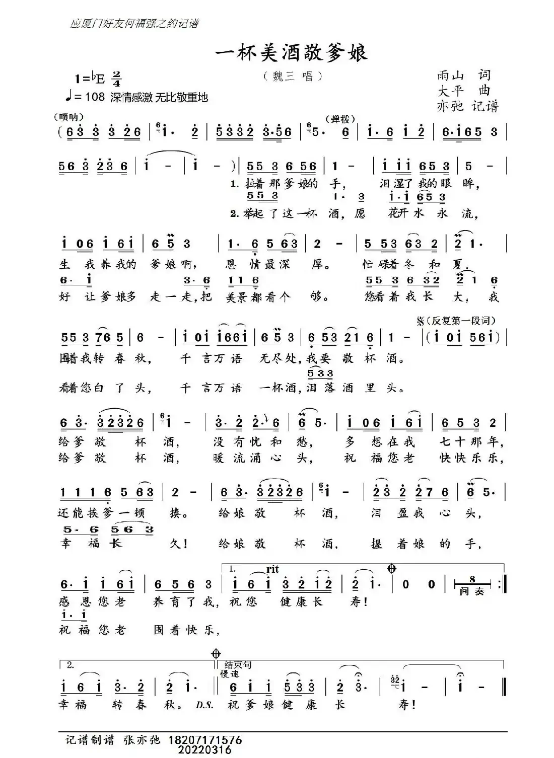 一杯美酒敬爹娘(亦弛记谱)