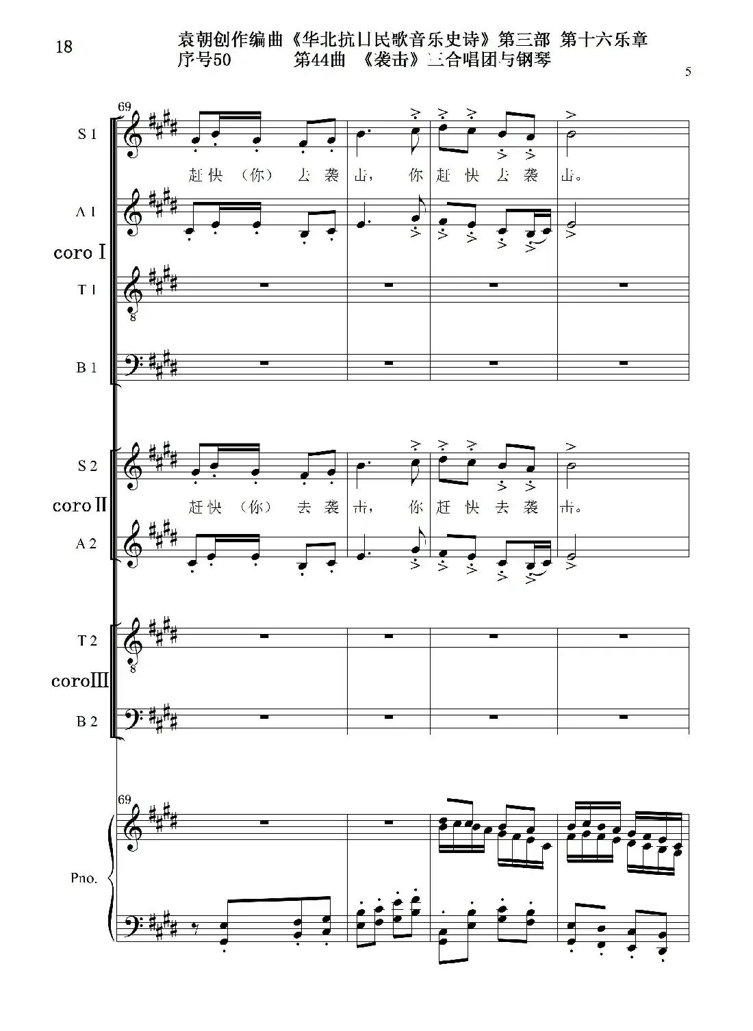 序号50第44曲《袭击》三合唱团与钢琴