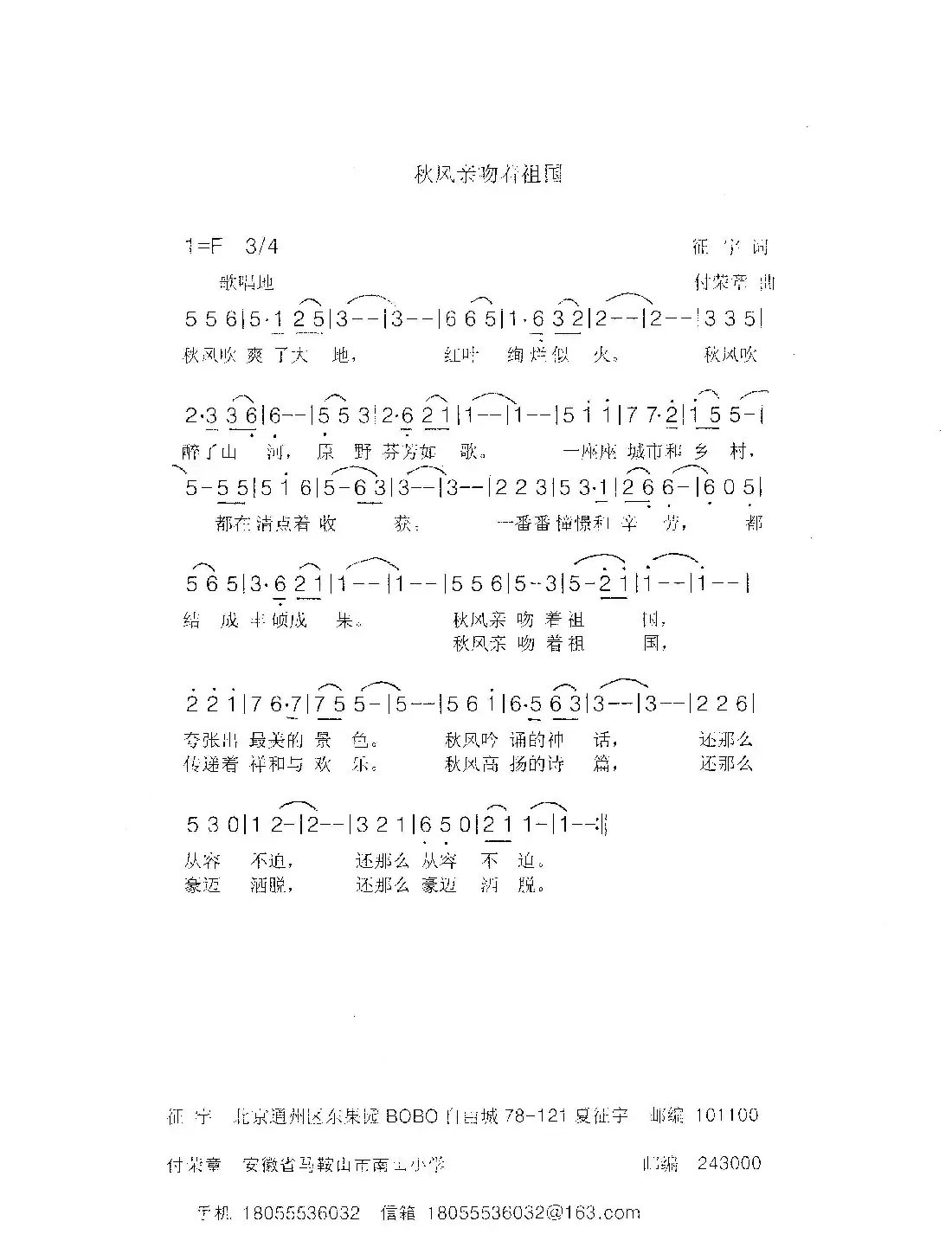 《秋风亲吻着祖国》