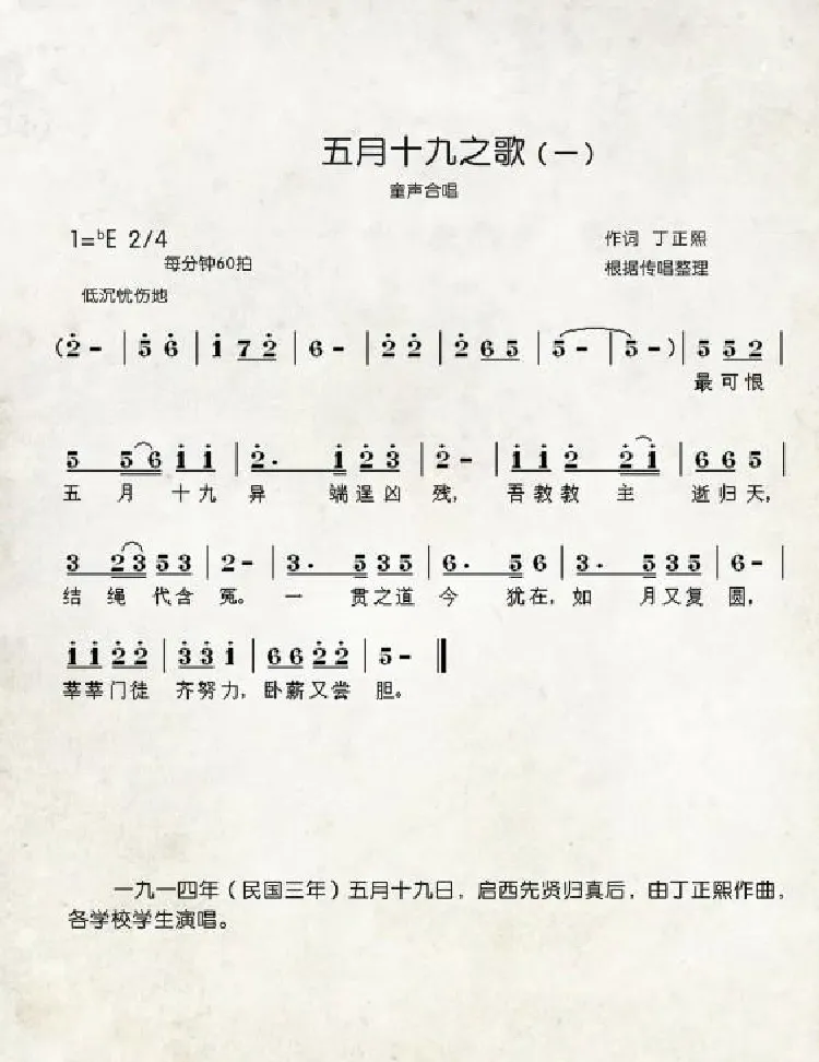 五月十九之歌（中国伊斯兰西道堂历史歌曲）