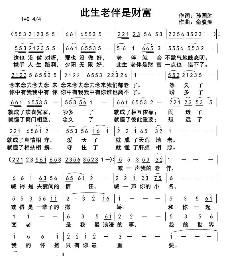 此生老伴是财富