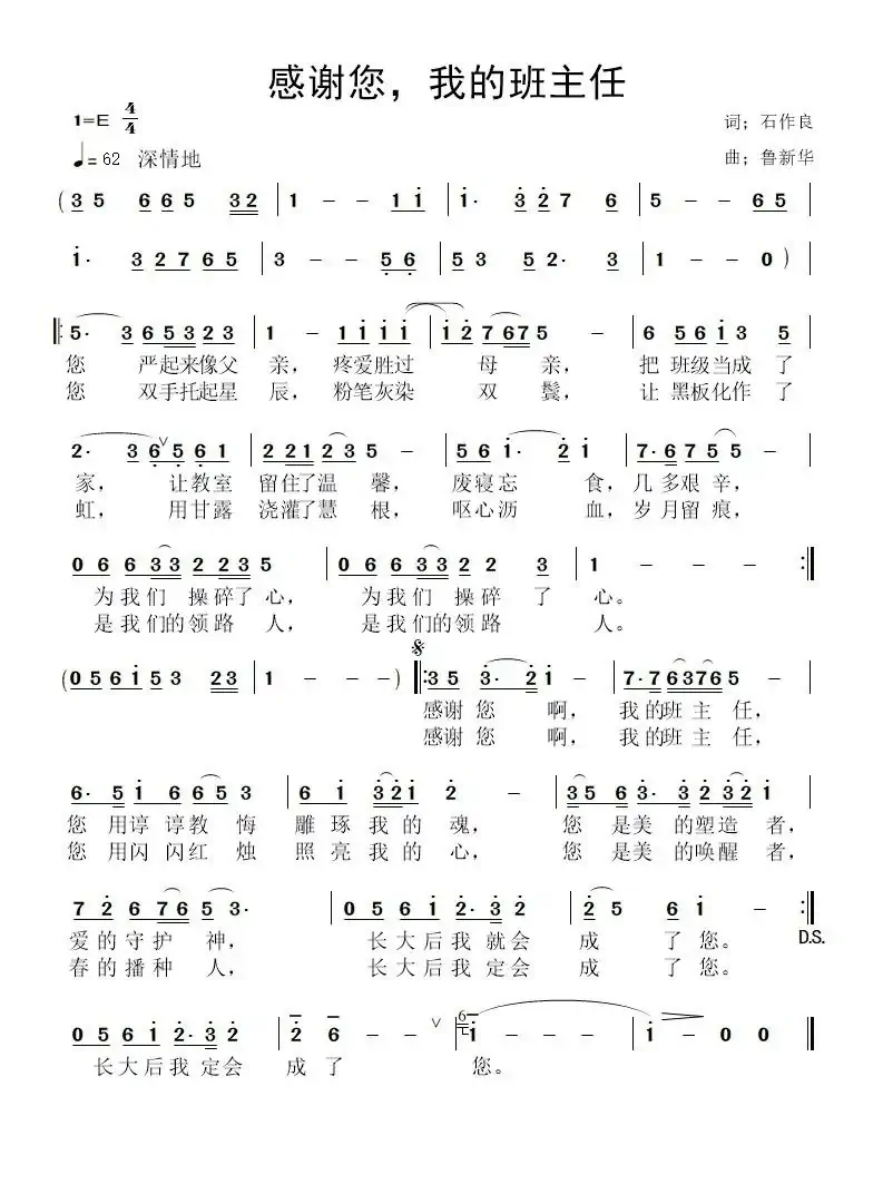 感谢您，我的班主任