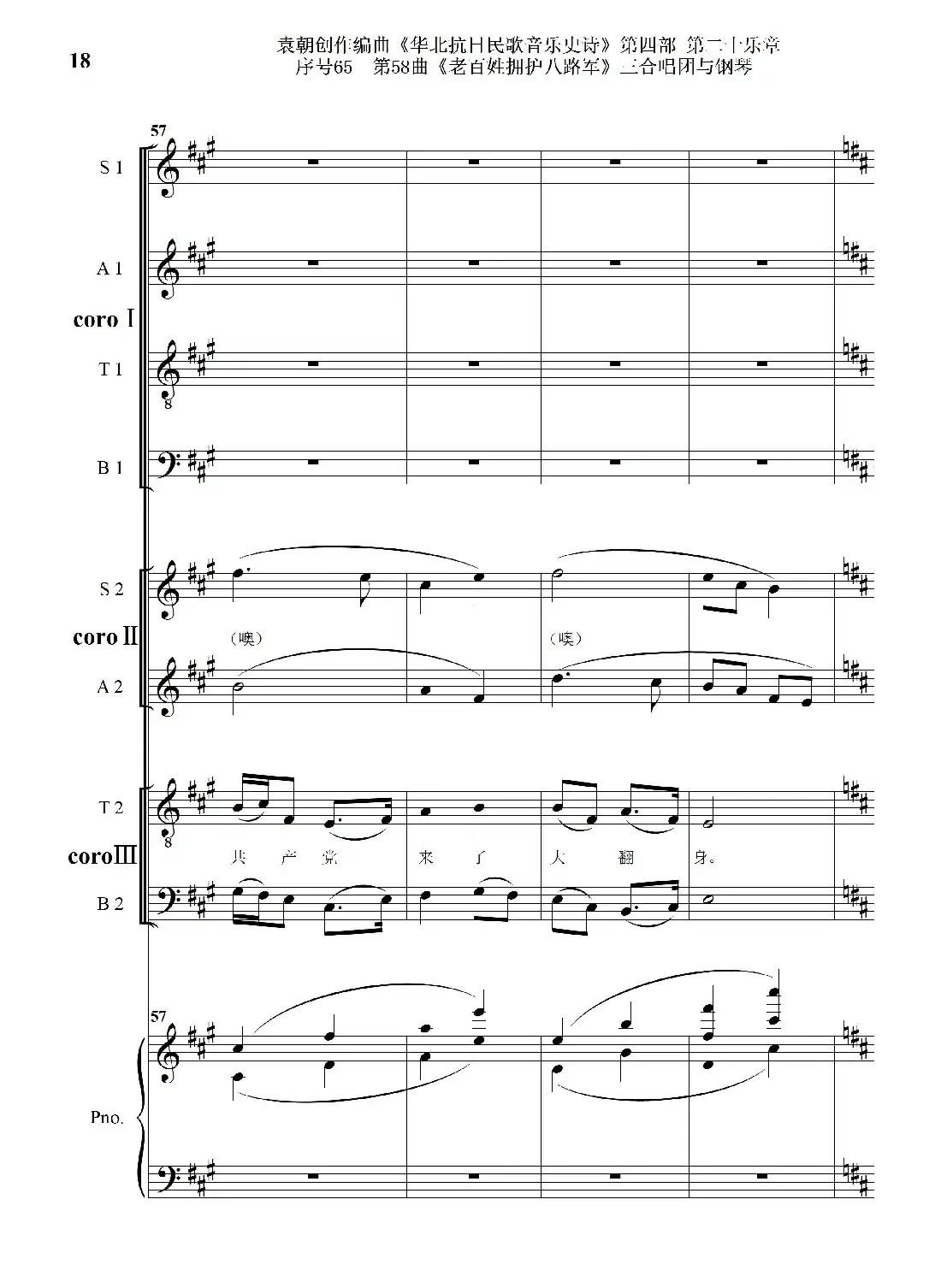 序号65第58曲《老百姓拥护八路军》三合唱团与钢琴