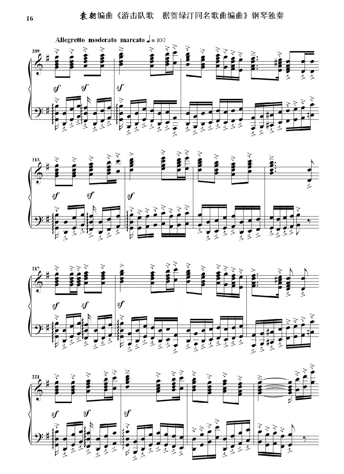 游击队歌  钢琴独奏（据贺绿汀同名歌曲编曲）