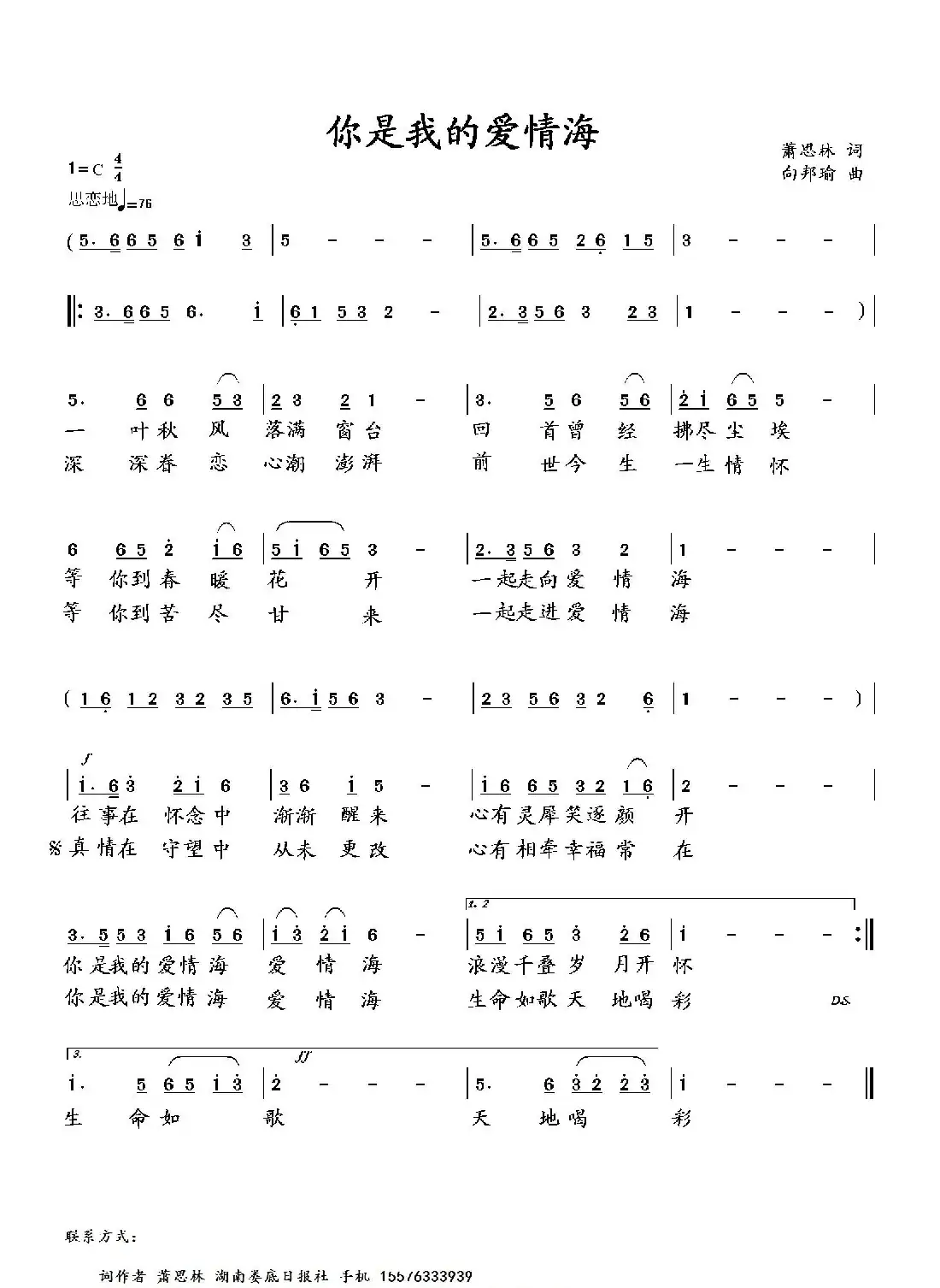 你是我的爱情海