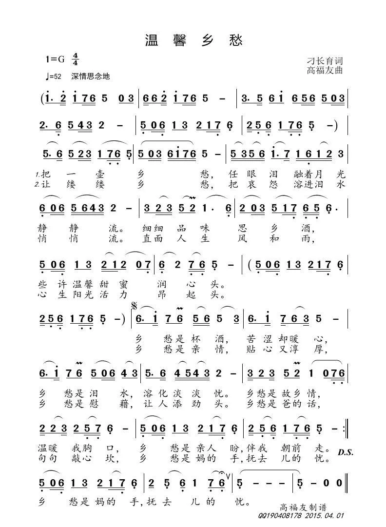 温馨乡愁（刁长育词 高福友曲）