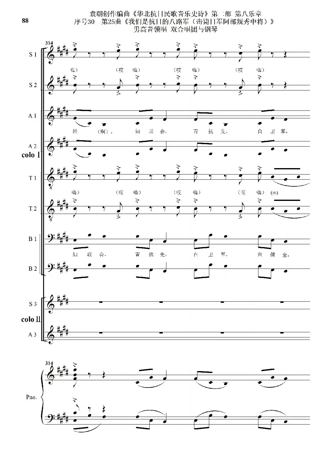 序号30第25曲《我们是抗日的八路军 （击毙日军阿部规秀中将）》男高音领唱 双合唱团与钢琴