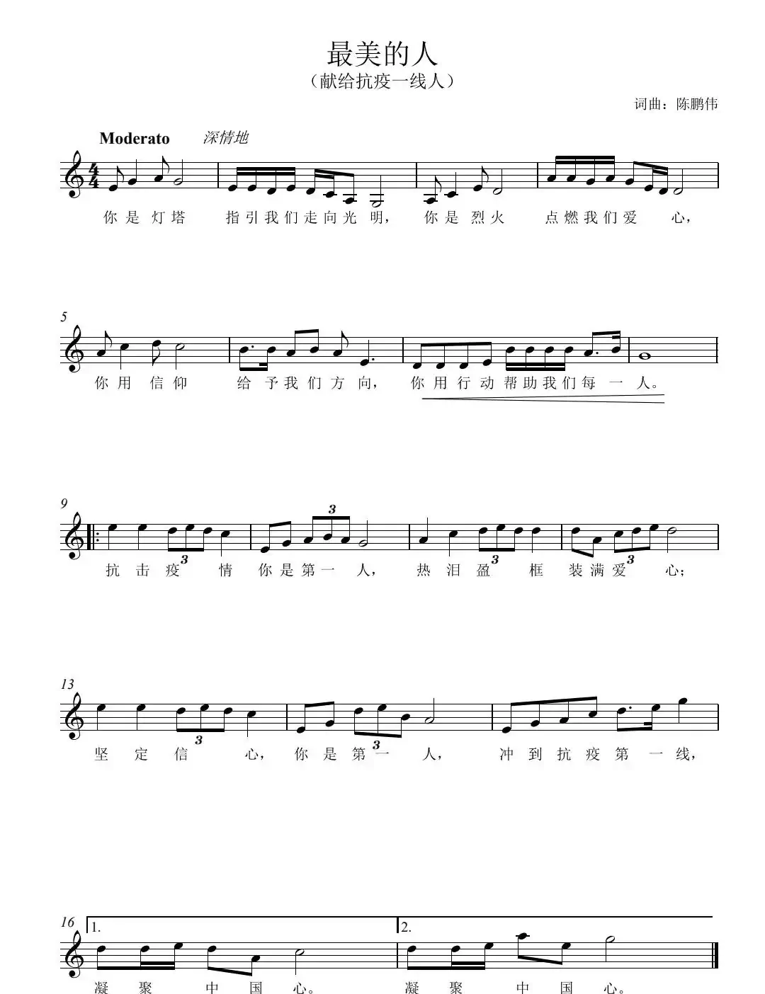 最美的人（献给抗疫一线人）