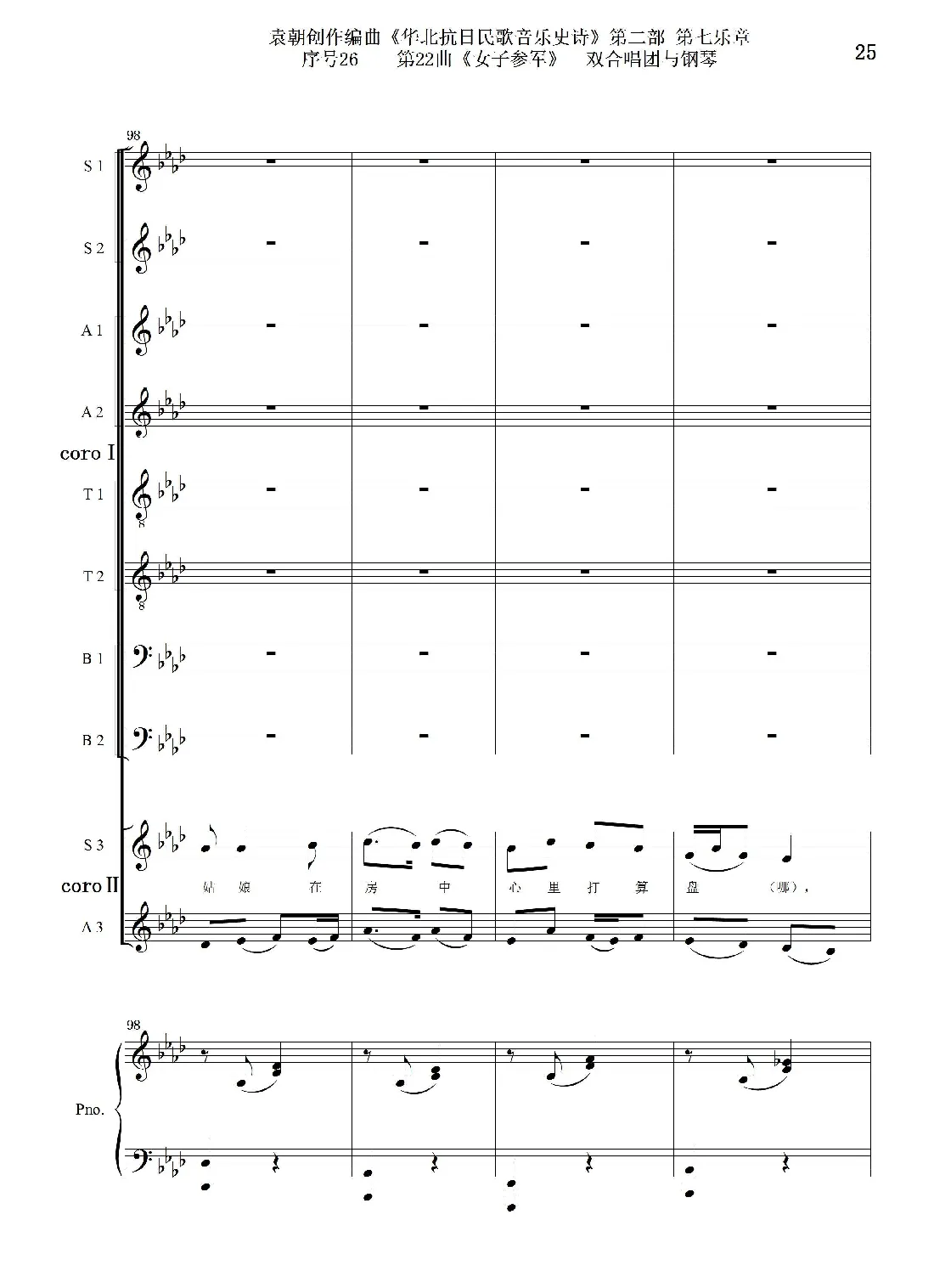 序号26第22曲《女子参军》双合唱团与钢琴