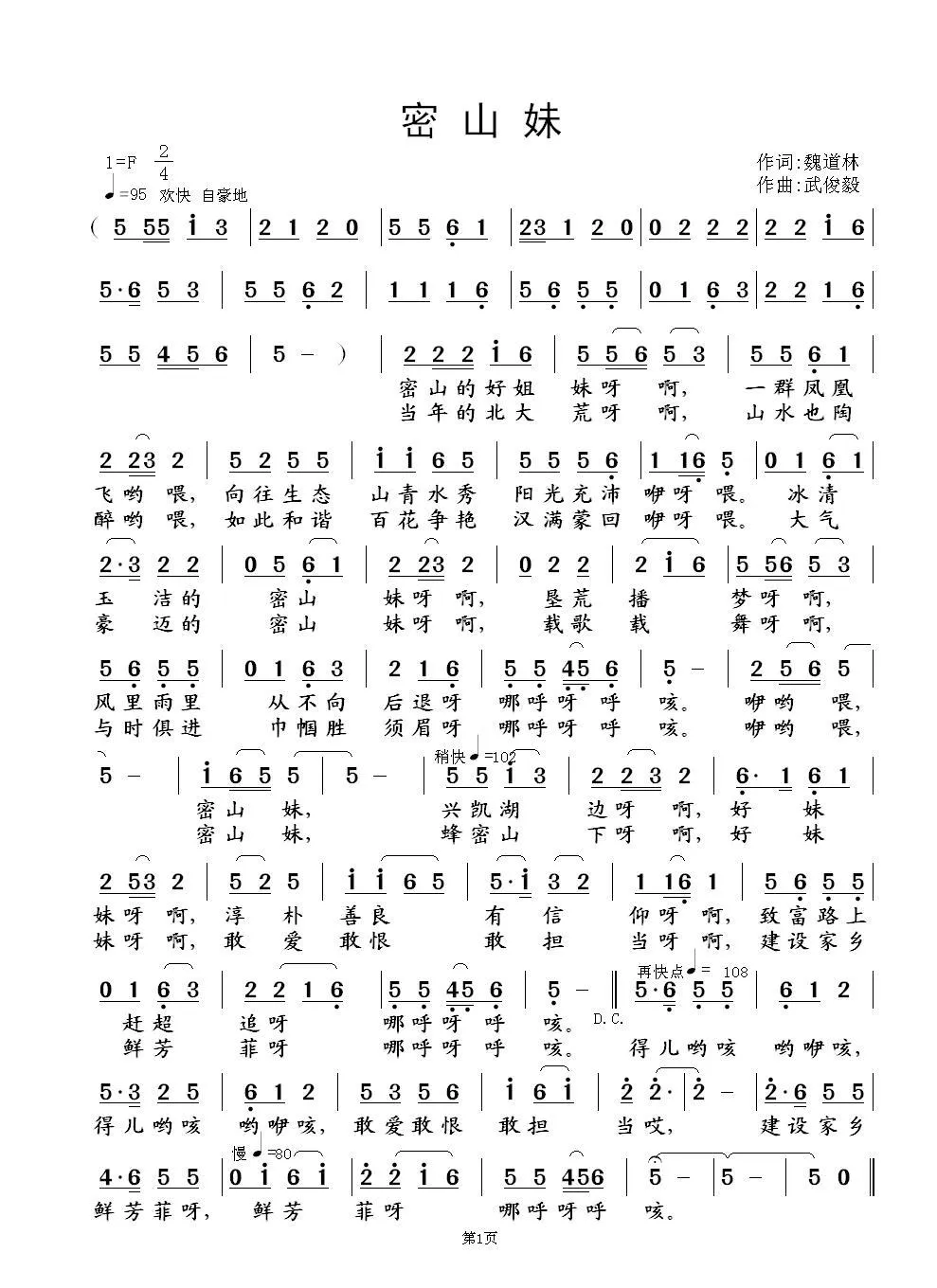 密山妹