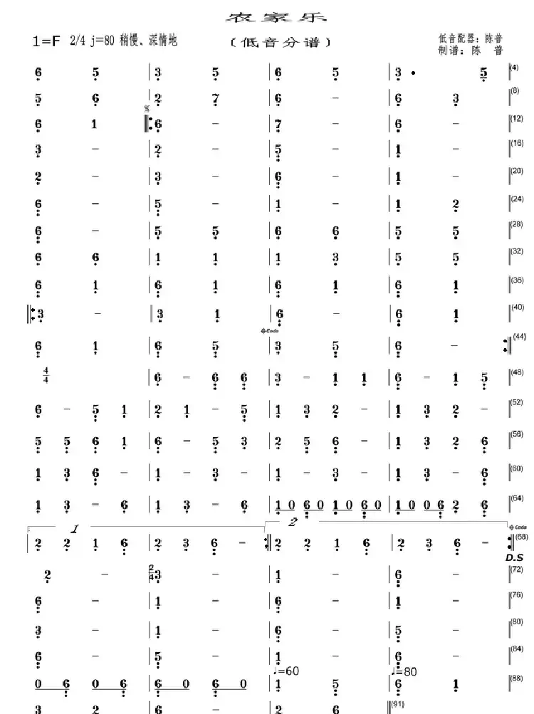 农家乐（低音分谱）