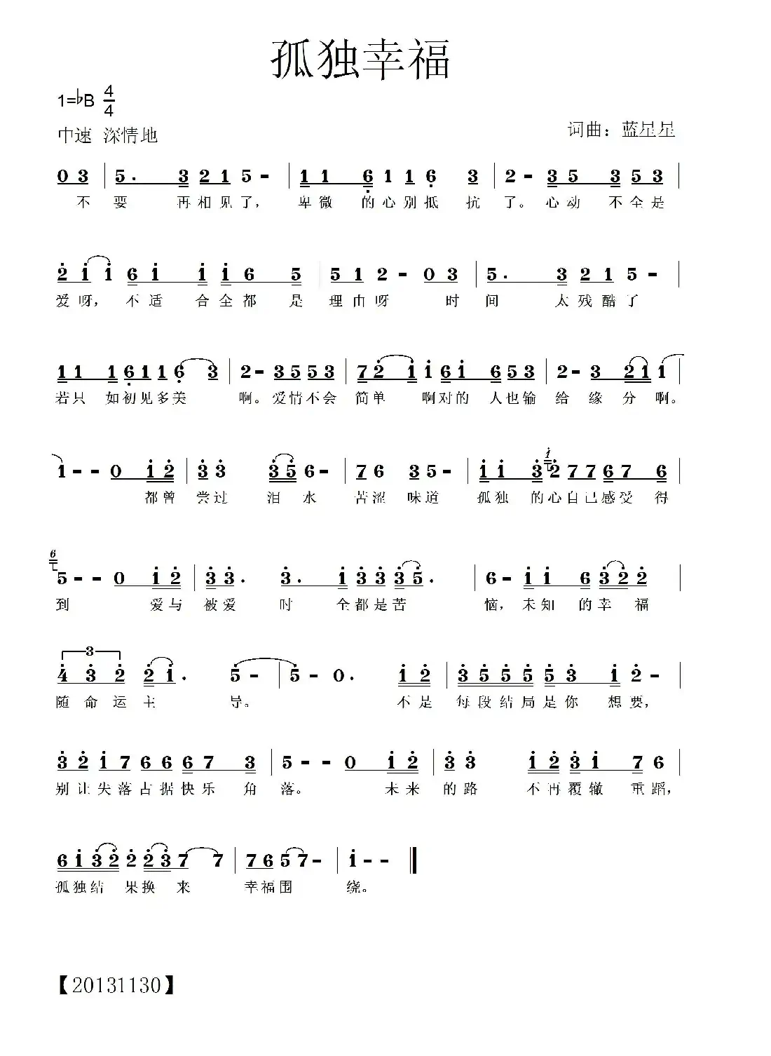 孤独幸福(词曲:胡正伟)