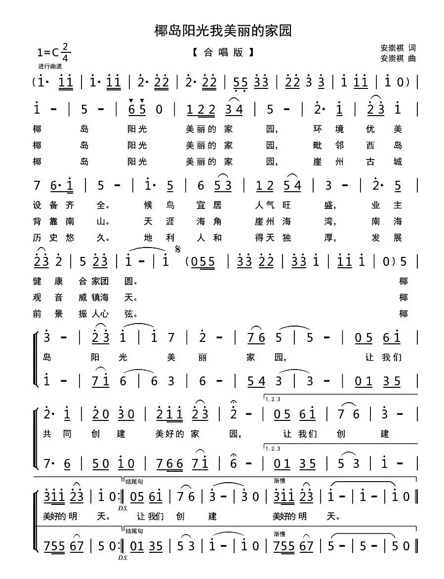 椰岛阳光我美丽的家园