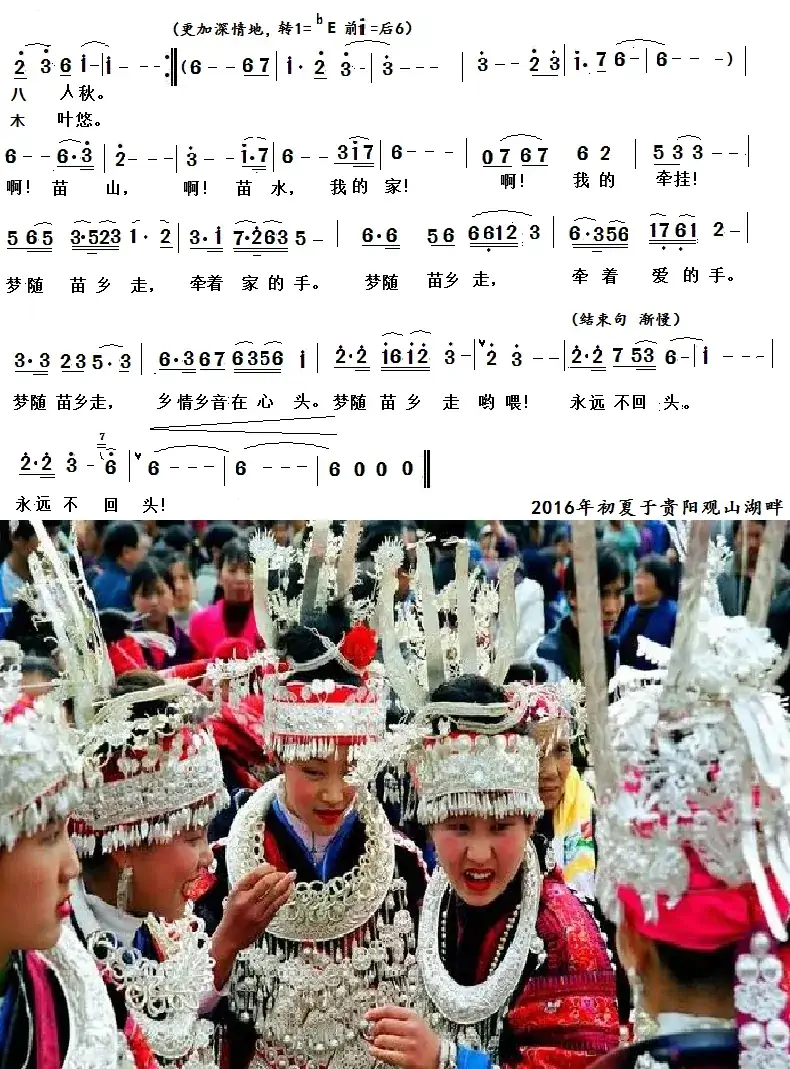 梦随苗乡走