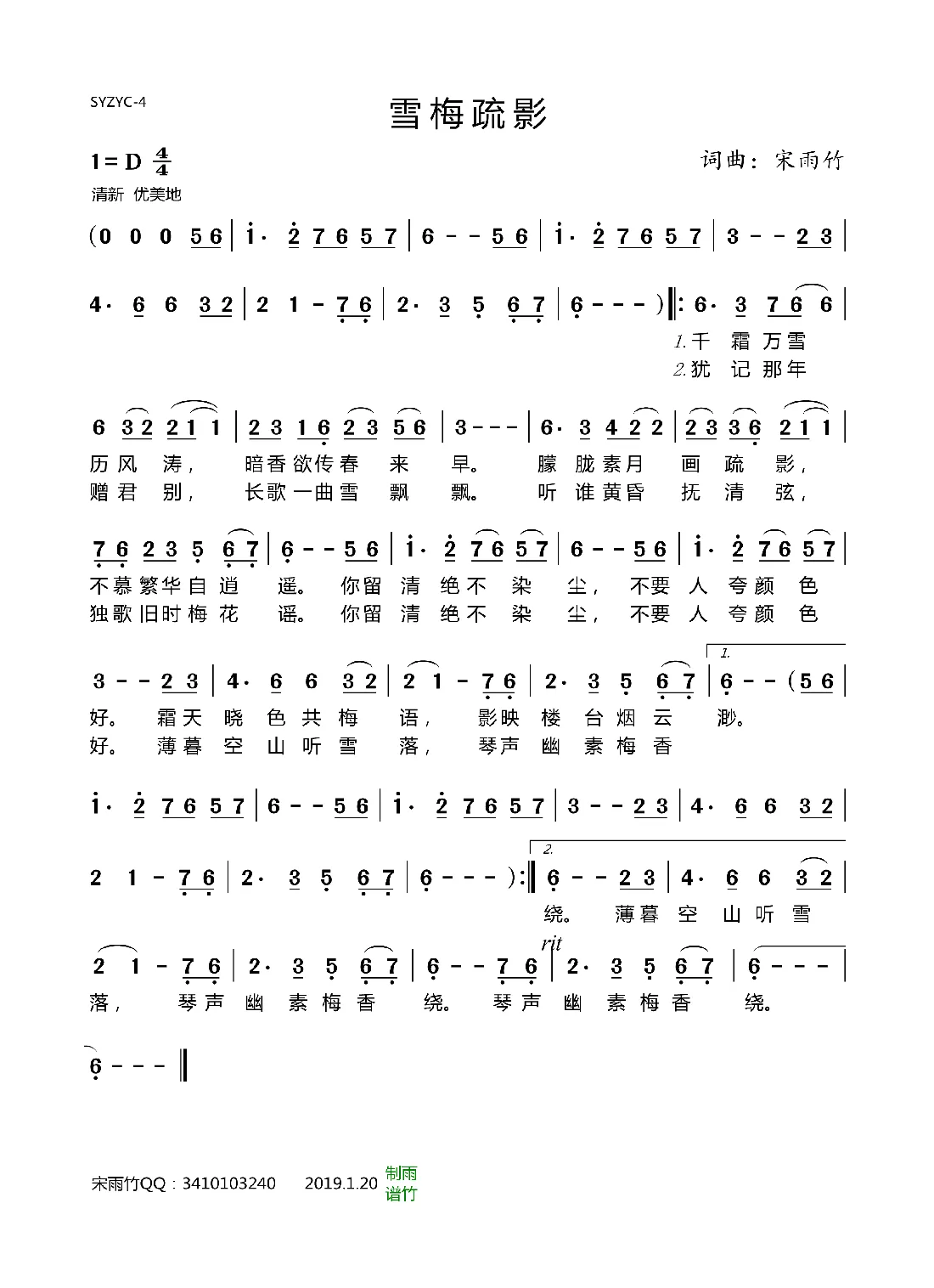 雪梅疏影（宋雨竹古筝二胡/木友吉他）
