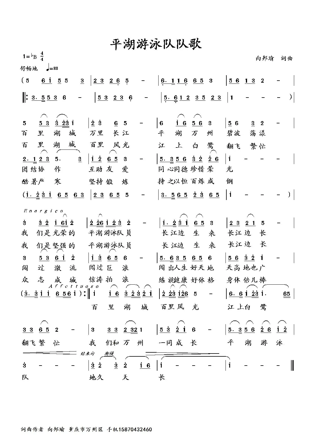 平湖游泳队队歌
