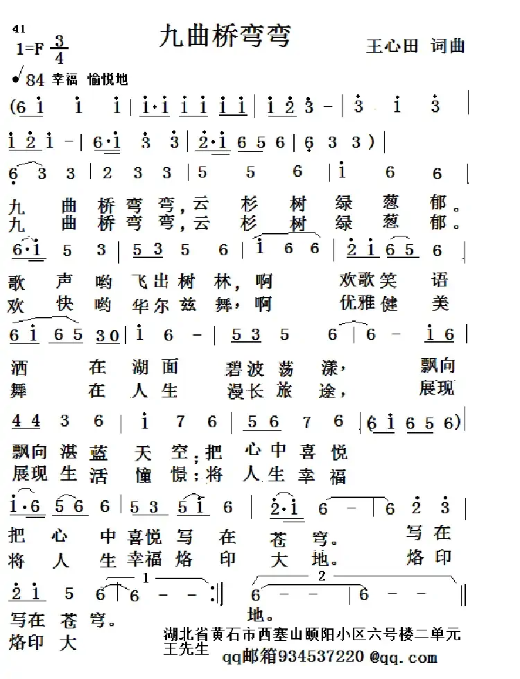 九曲桥弯弯（修订版）