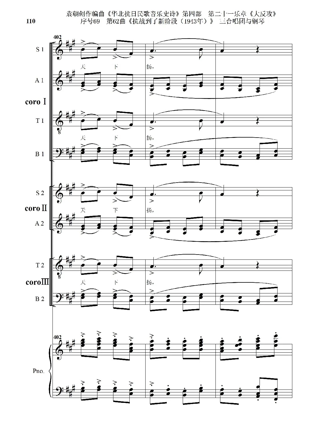 序号69第62曲《抗战到了新阶段（1943年）》三合唱团与钢琴