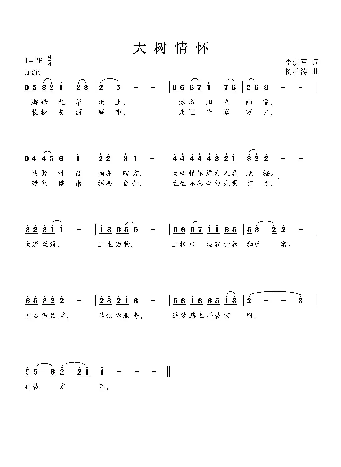 大树情怀（三棵树漆公司）
