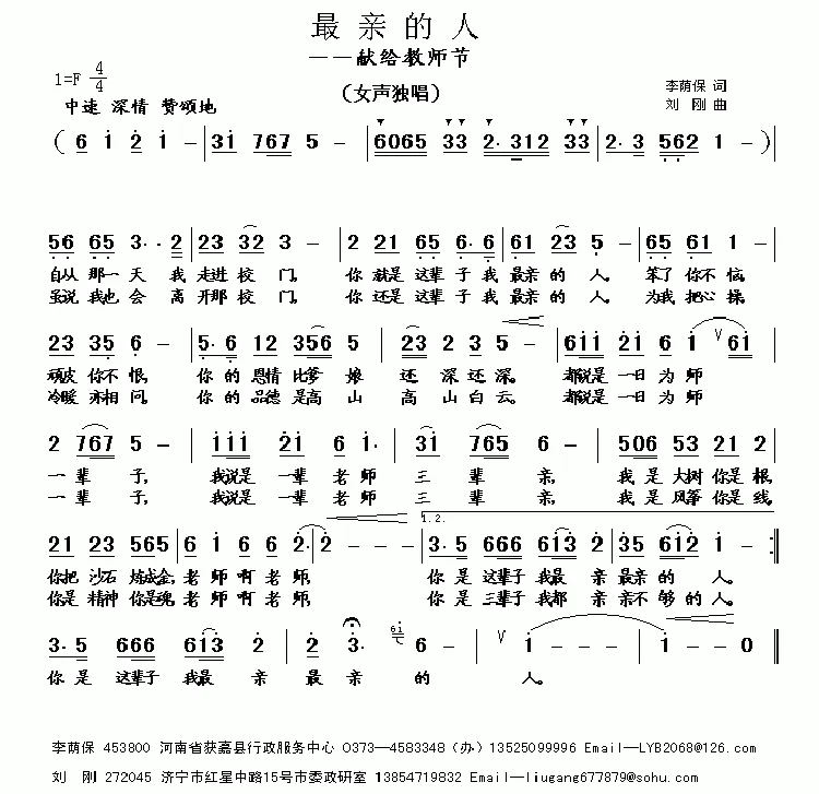 最亲的人（李荫保词 刘刚曲）