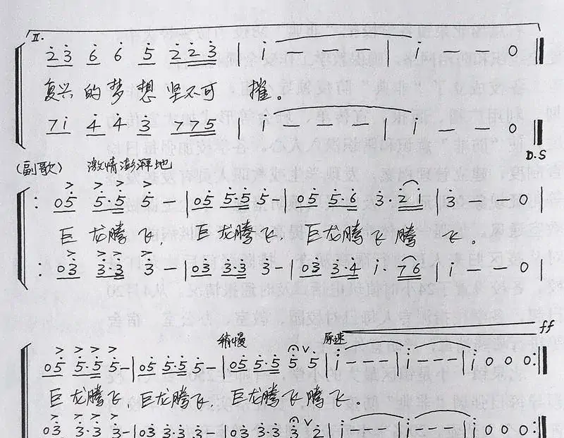 巨龙腾飞(刘建文词孙卫东曲)