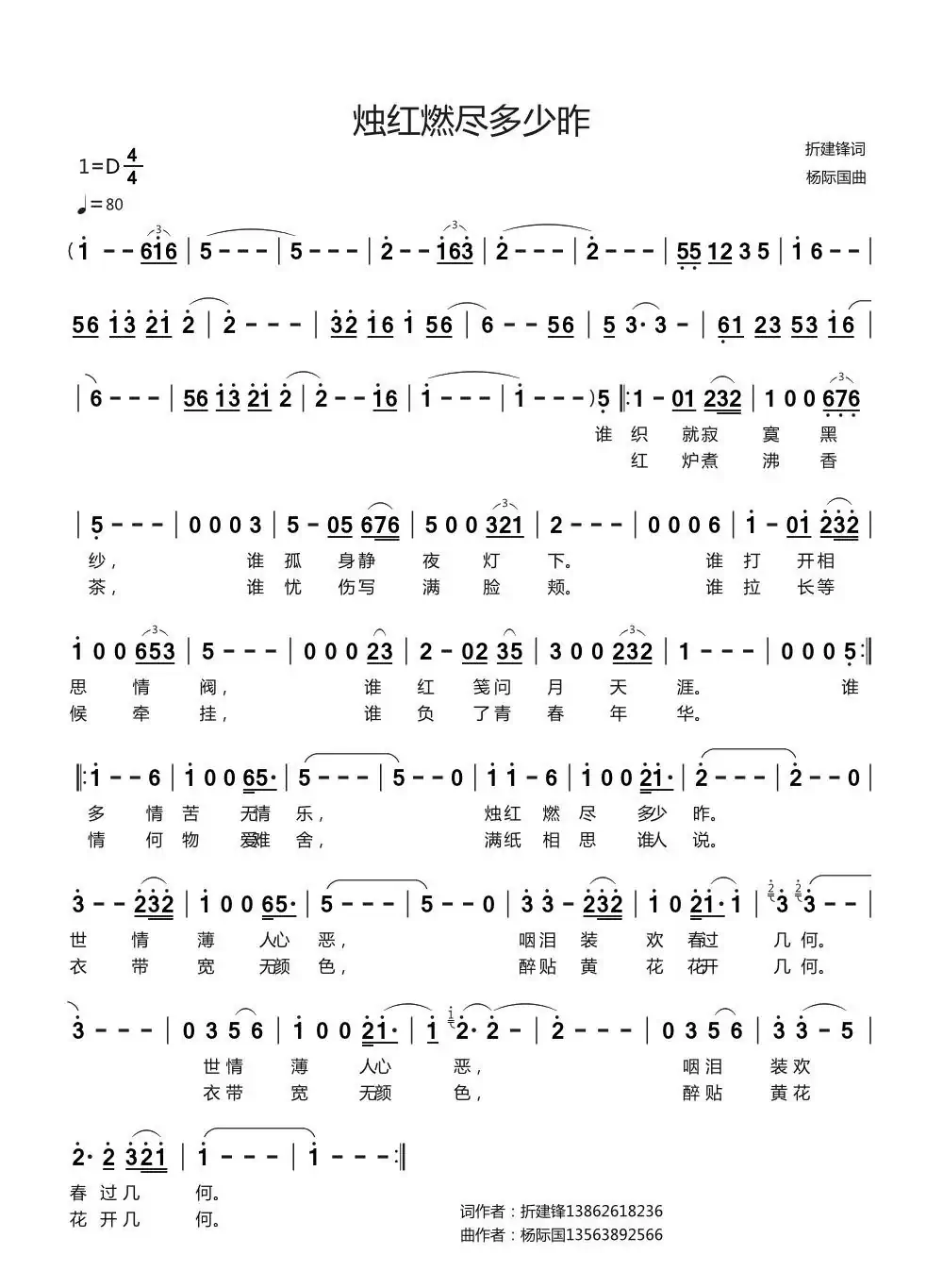 烛红燃尽多少昨