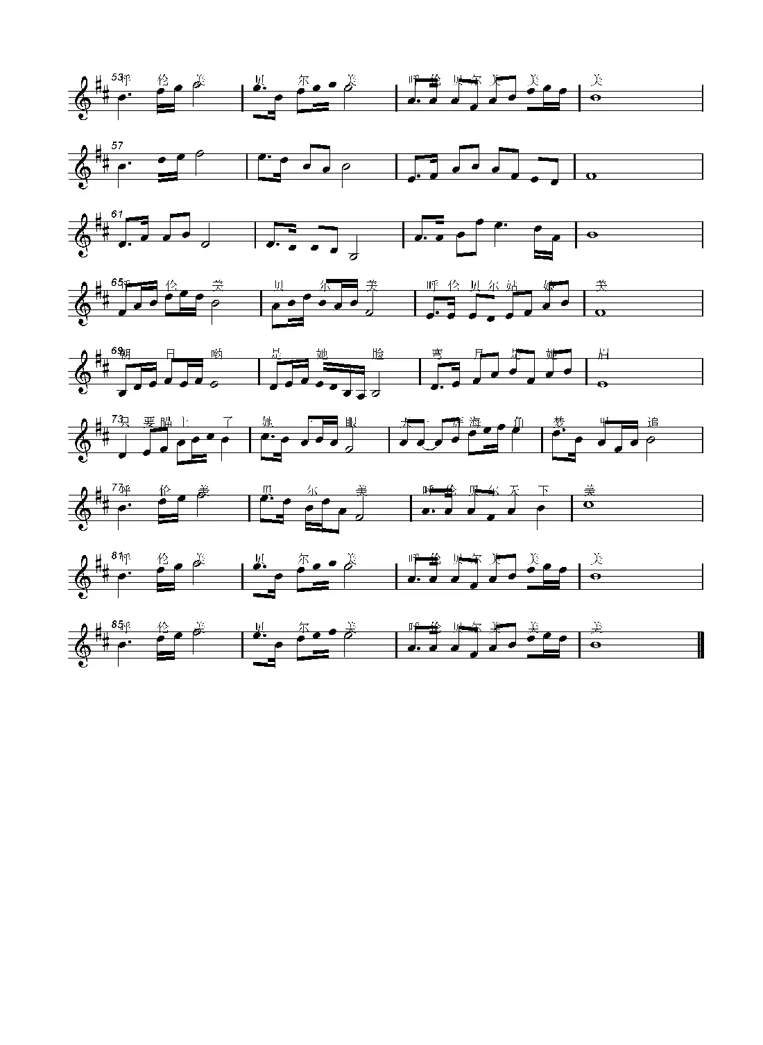 呼伦贝尔情歌(瞿琮词 刘敖宁曲)